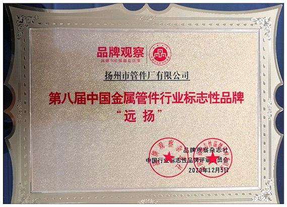 中国金属管件标志性品牌