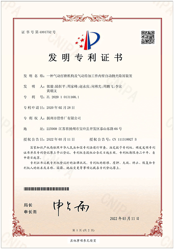 发明专利-一种气动打磨机构及气动特加工件内壁自动抛光除屑装置