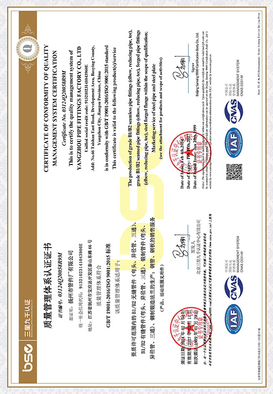 质量管理体系认证证书