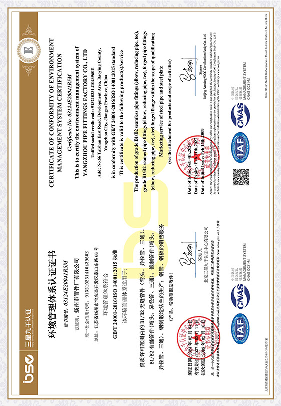 ISO14001:2004环境管理体系认证证书