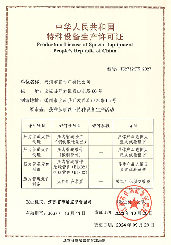 特种设备制造许可证(副本)
