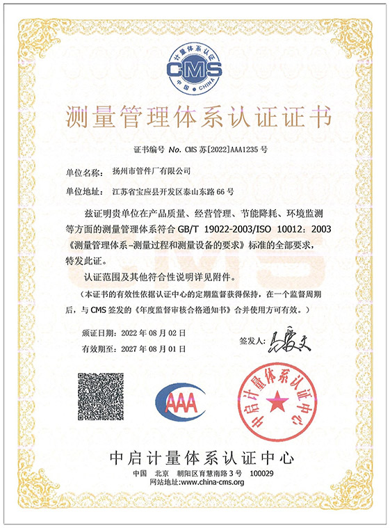 测量管理体系认证证书